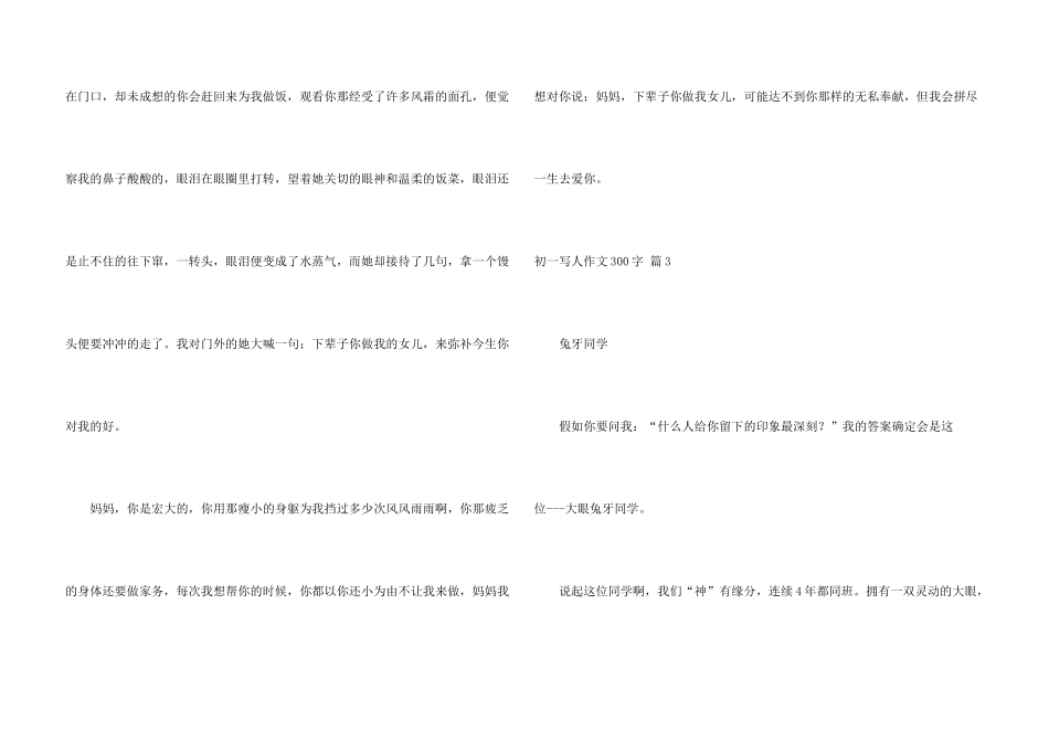 有关初一写人300字合集5篇_第3页