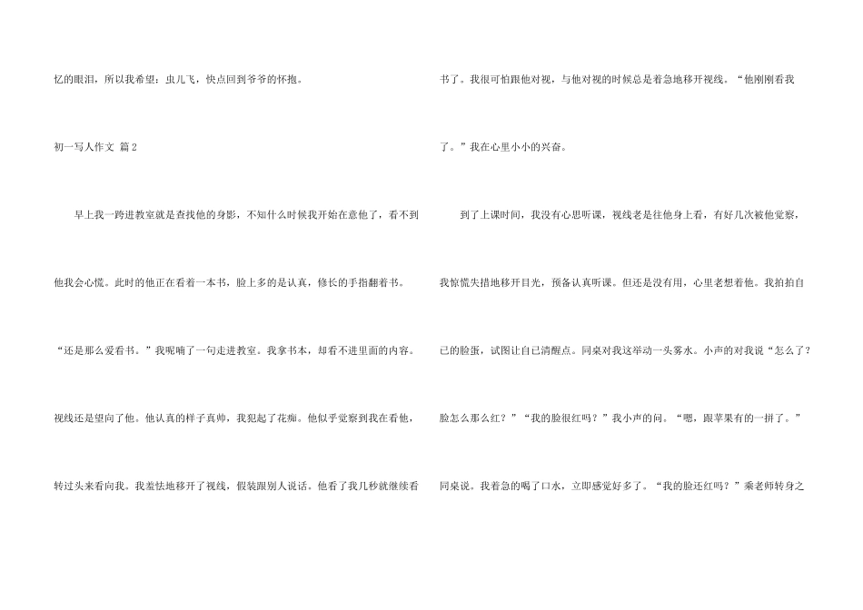 有关初一写人汇总7篇_第3页