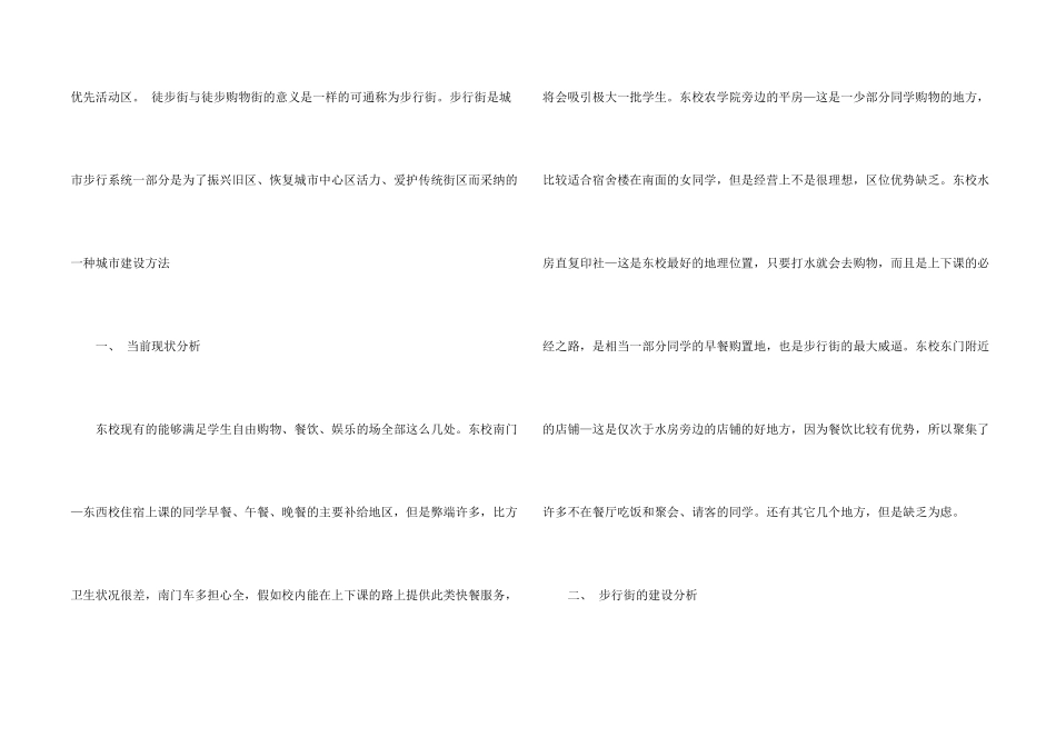 有关创业计划汇总7篇_第2页