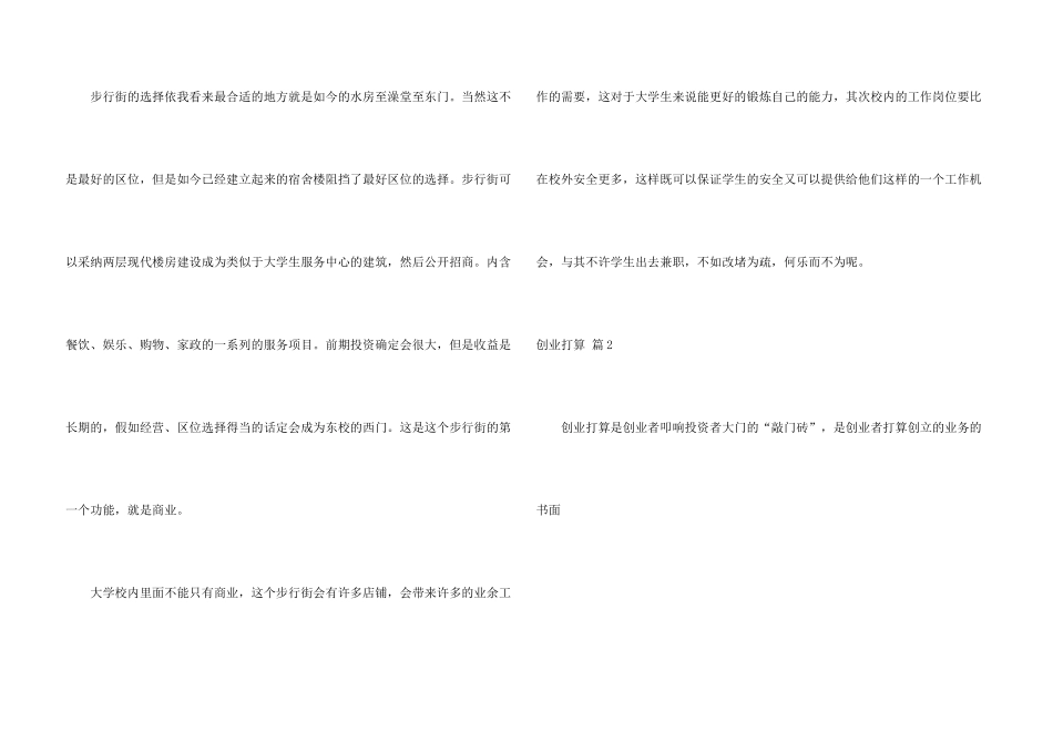 有关创业计划汇总7篇_第3页