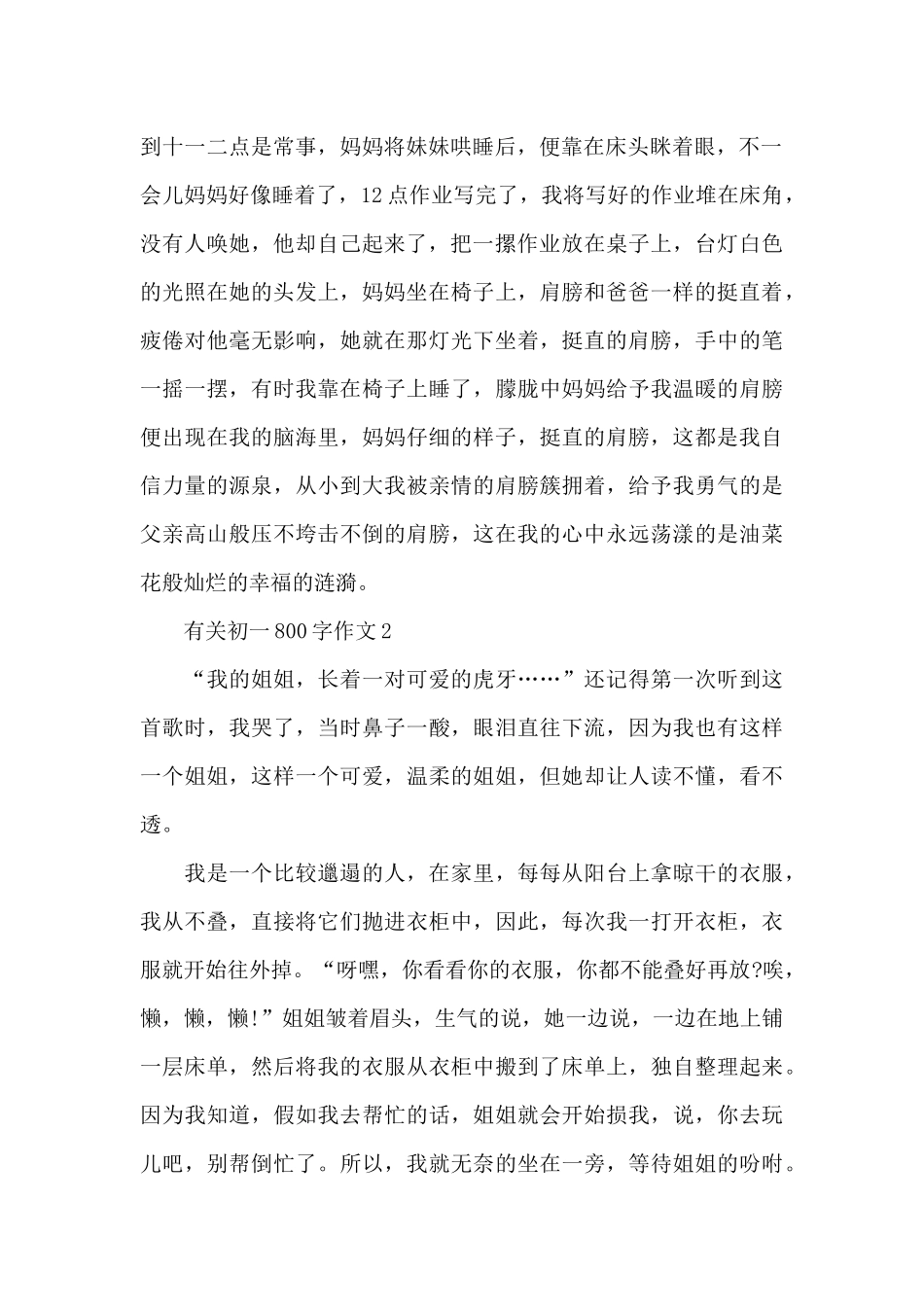 有关初一800字作文优秀范文_第2页