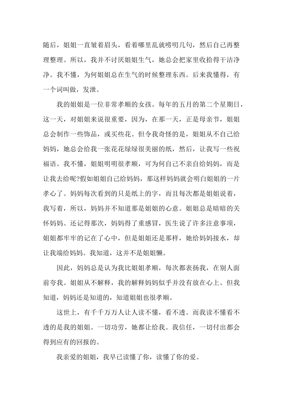 有关初一800字作文优秀范文_第3页