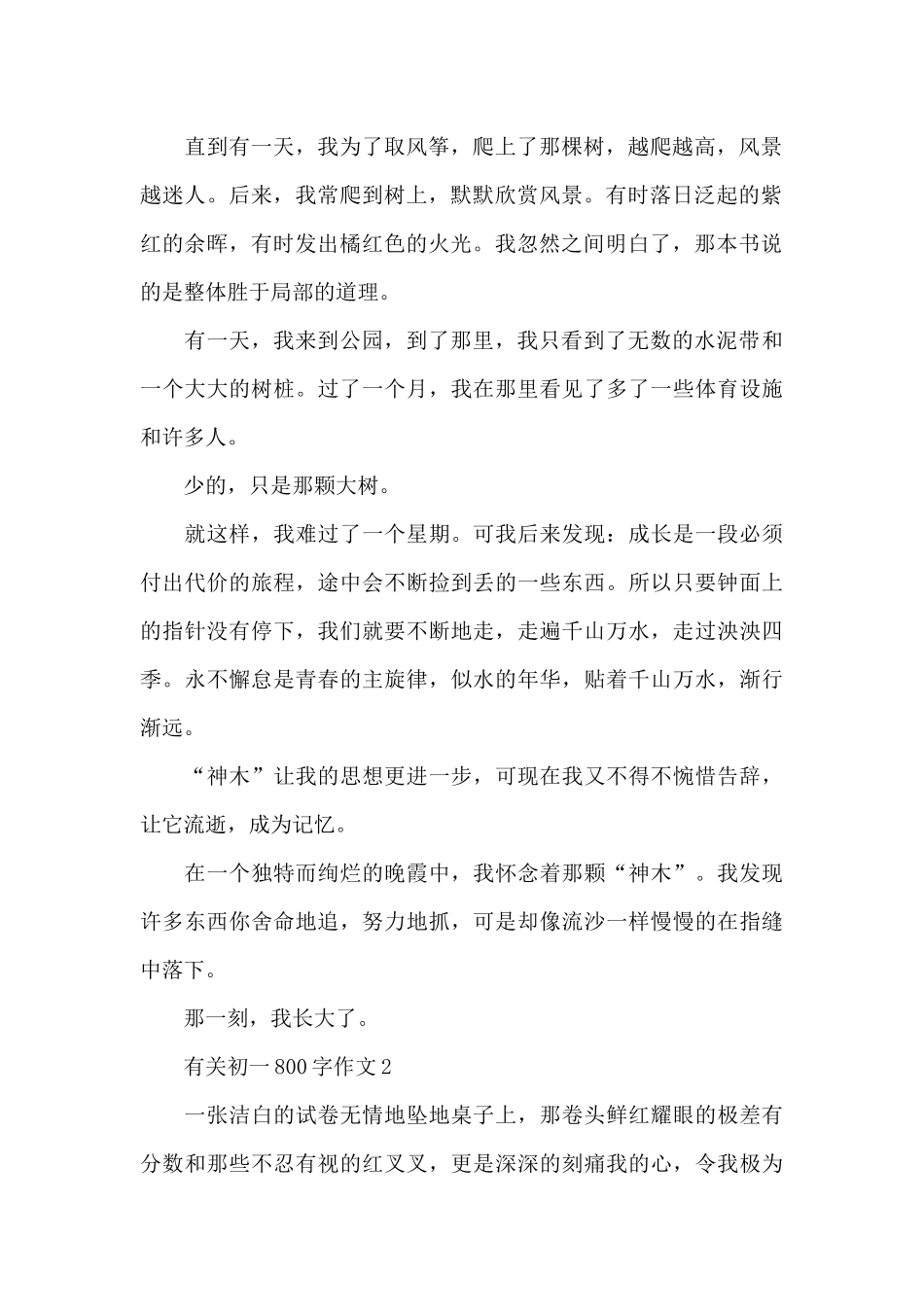 有关初一800字作文精选_第2页