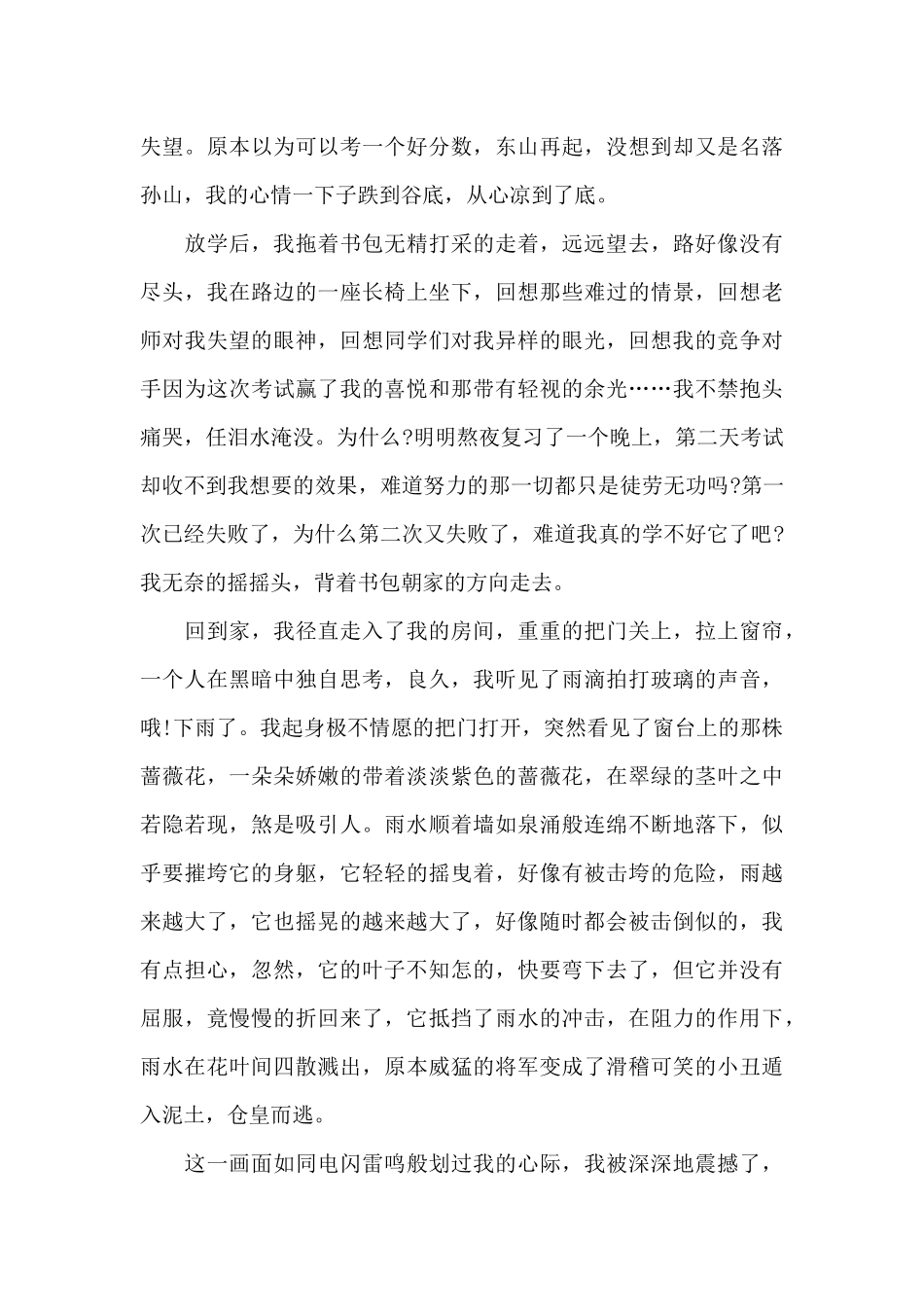 有关初一800字作文精选_第3页