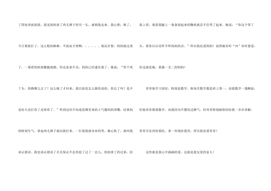 有关初一写人汇总五篇_第2页