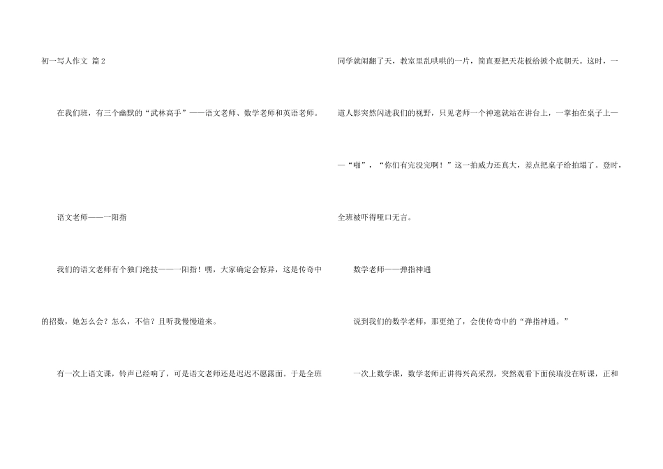有关初一写人汇总五篇_第3页