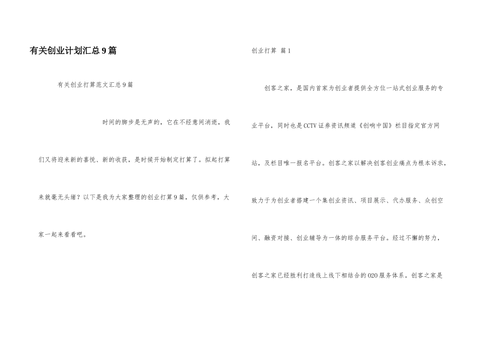 有关创业计划汇总9篇_第1页