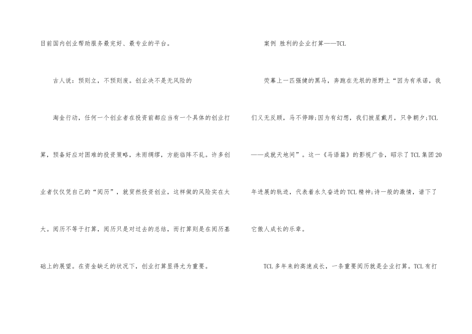 有关创业计划汇总9篇_第2页