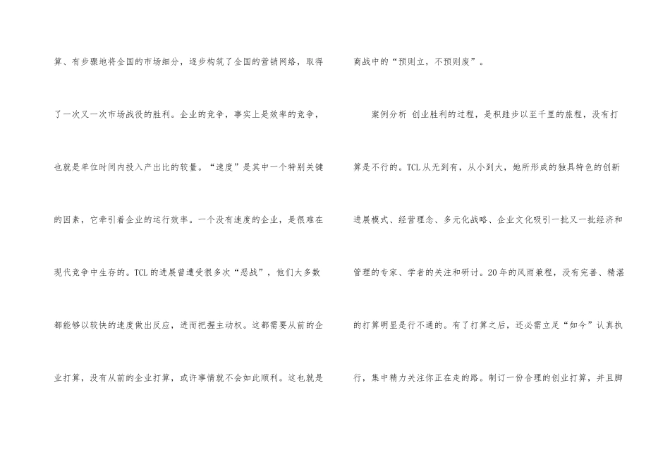 有关创业计划汇总9篇_第3页