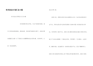 有关创业计划汇总9篇