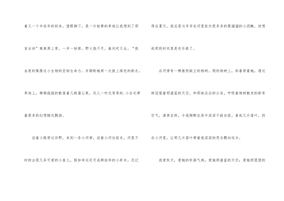 有关初一写景3篇_第2页