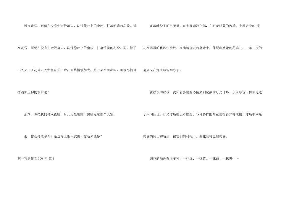 有关初一写景300字集锦8篇_第3页
