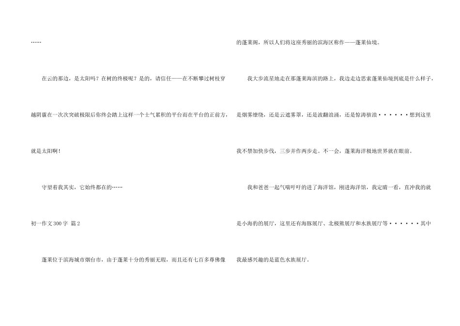 有关初一300字集合七篇_第2页