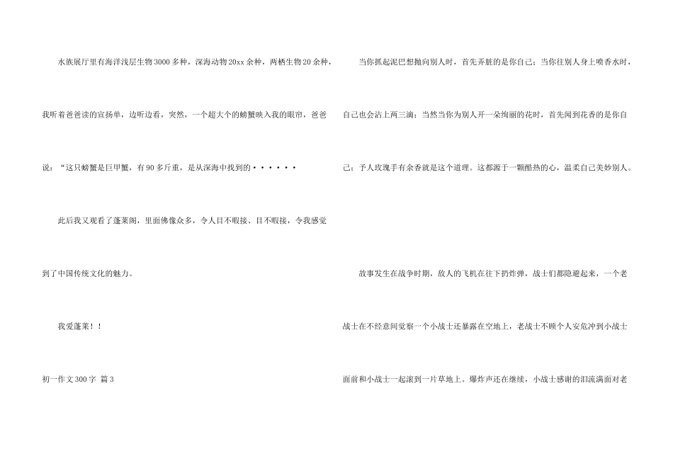 有关初一300字集合七篇_第3页