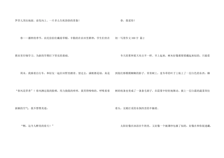 有关初一写景300字汇编10篇_第2页