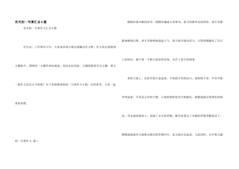有关初一写景汇总6篇_第1页
