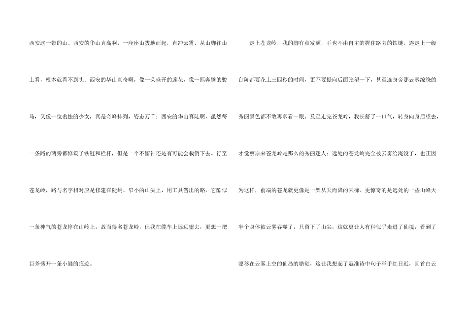 有关初一写景集合9篇_第3页