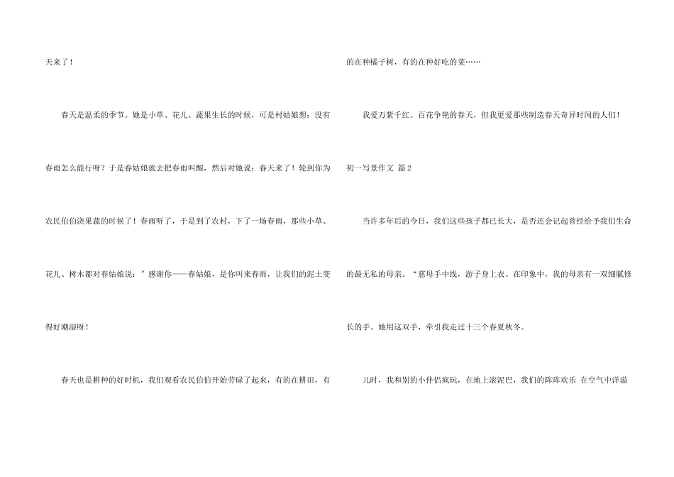 有关初一写景汇编八篇_第2页