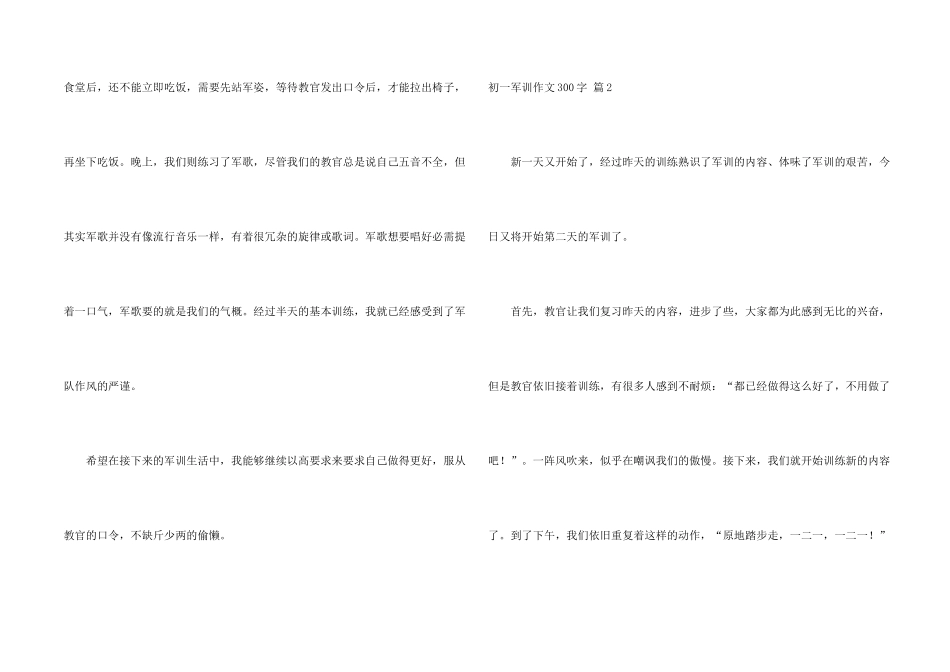 有关初一军训300字汇总8篇_第2页