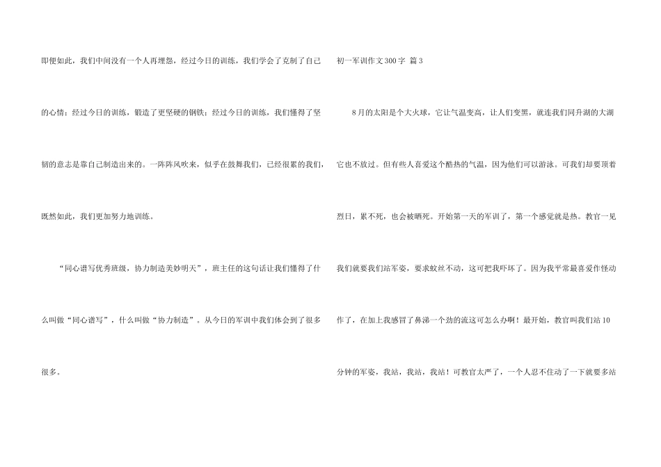 有关初一军训300字汇总8篇_第3页
