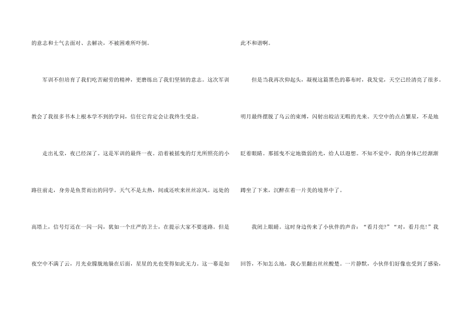有关初一军训汇总5篇_第2页