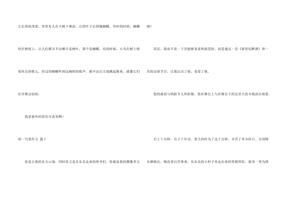 有关初一写景集锦7篇_第3页