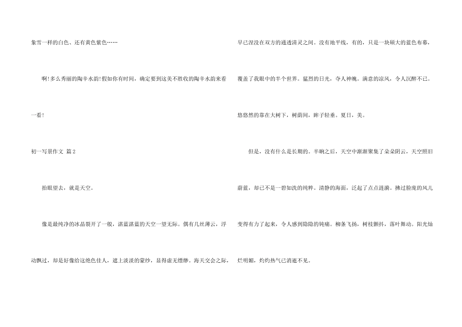 有关初一写景集锦八篇_第2页