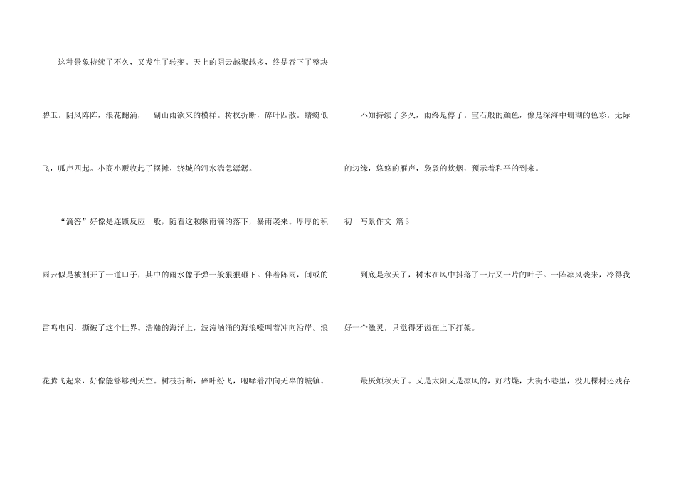有关初一写景集锦八篇_第3页