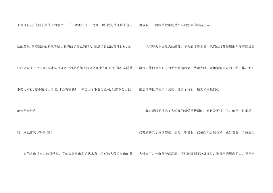 有关初一周记300字四篇_第3页