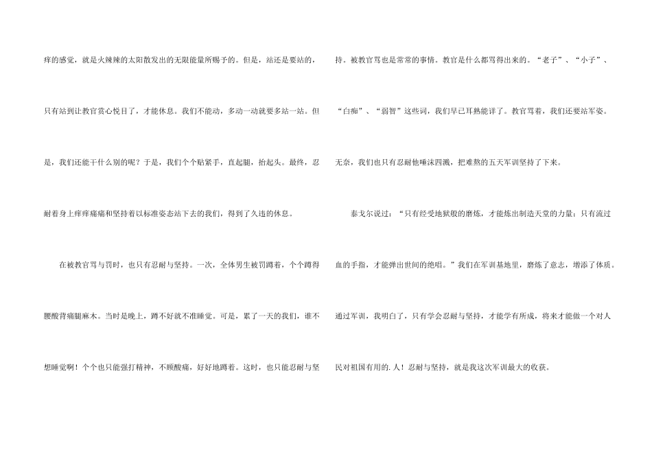 有关初一军训三篇_第2页