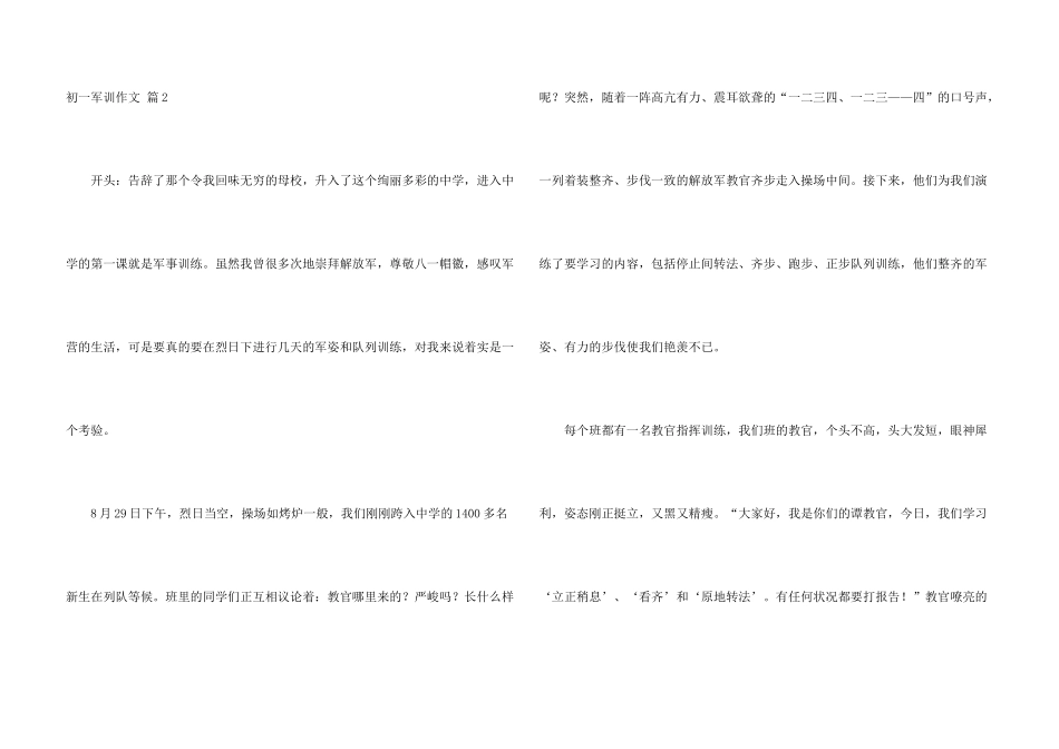 有关初一军训三篇_第3页