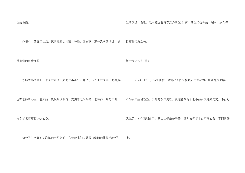 有关初一周记四篇_第2页
