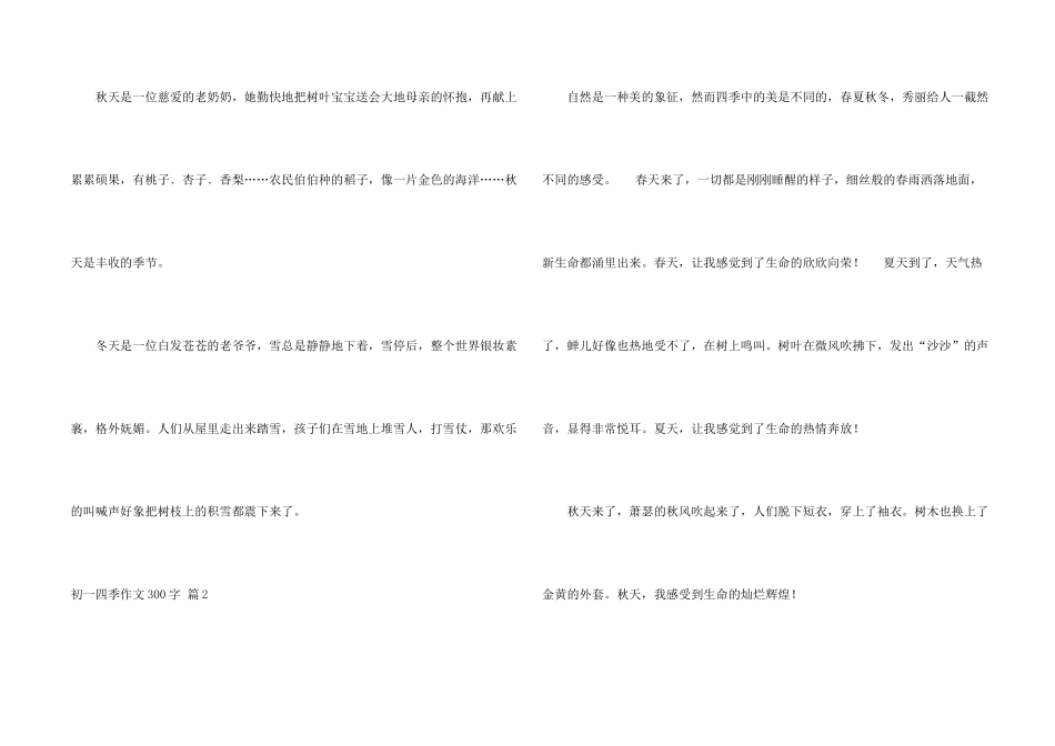 有关初一四季300字汇编九篇_第2页