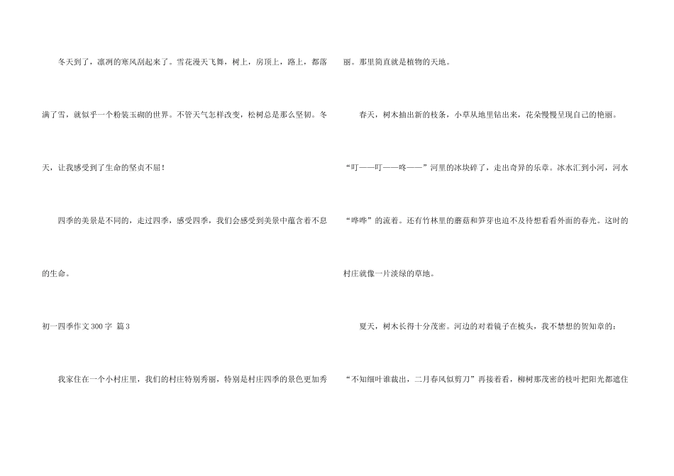有关初一四季300字汇编九篇_第3页