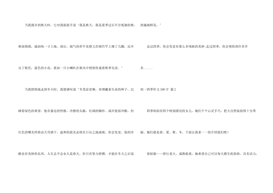 有关初一四季300字锦集7篇_第2页