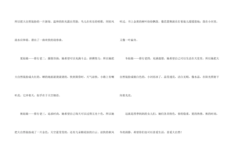 有关初一四季300字锦集7篇_第3页