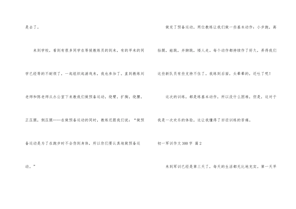 有关初一军训300字集锦六篇_第2页