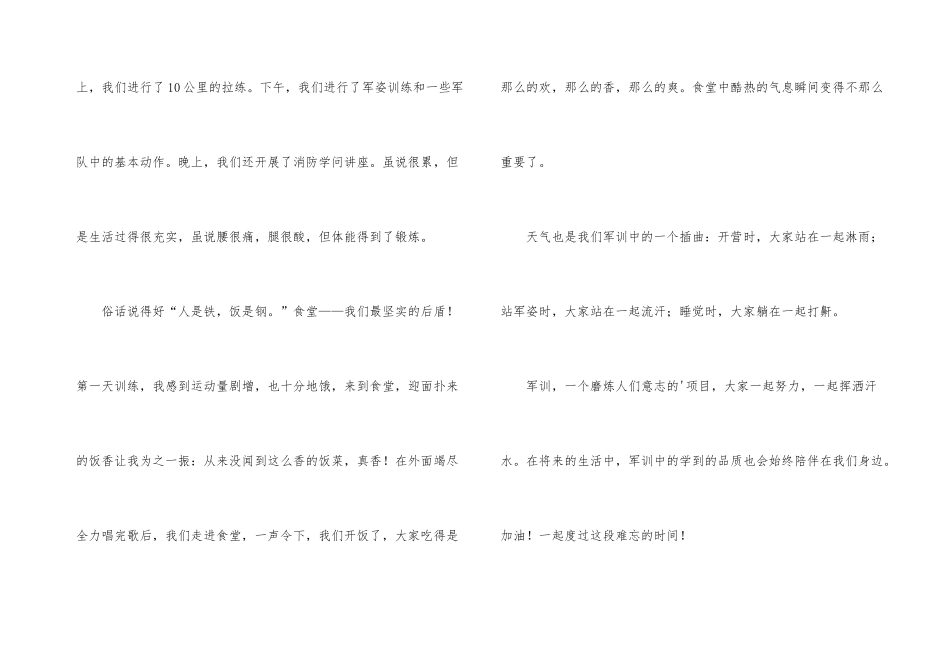 有关初一军训300字集锦六篇_第3页