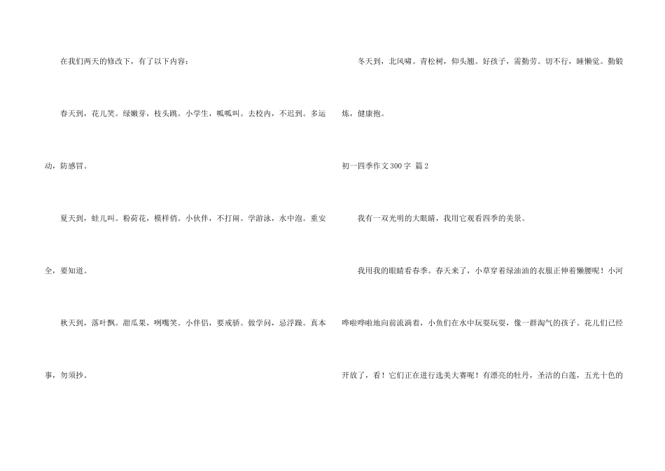 有关初一四季300字锦集七篇_第2页