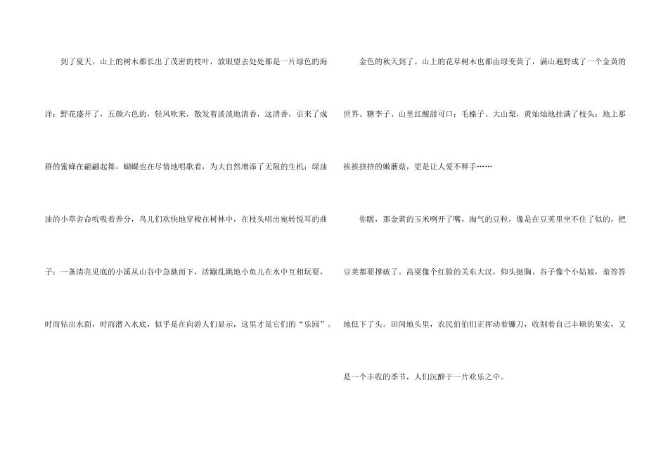 有关初一四季合集七篇_第2页
