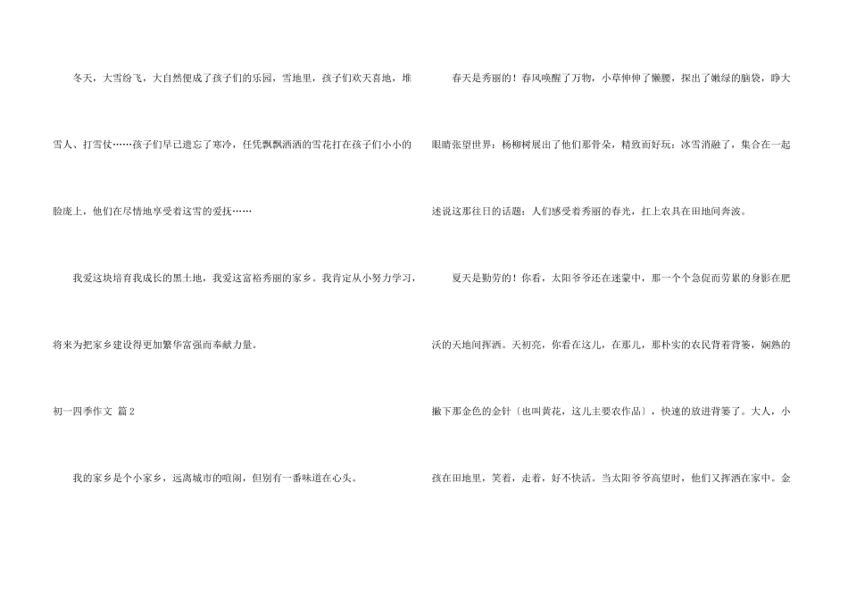 有关初一四季合集七篇_第3页