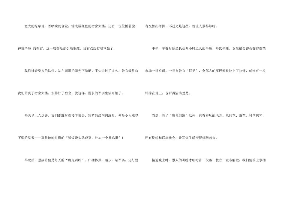 有关初一军训锦集十篇_第3页