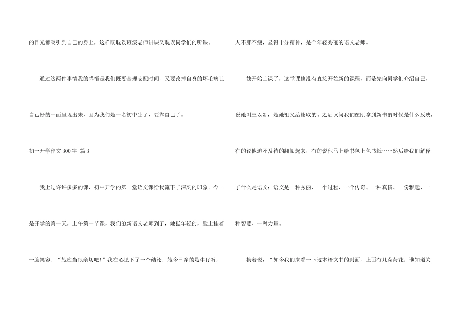 有关初一开学300字汇总7篇_第3页