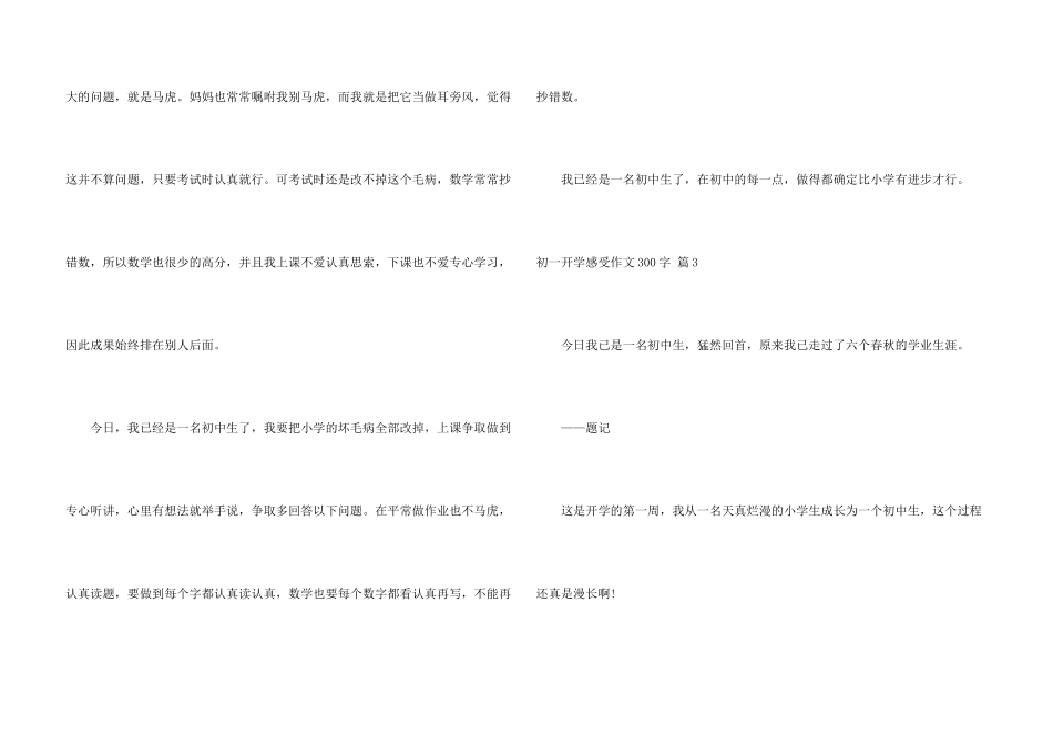 有关初一开学感受300字4篇_第3页