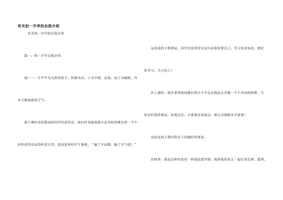 有关初一开学的自我介绍_第1页