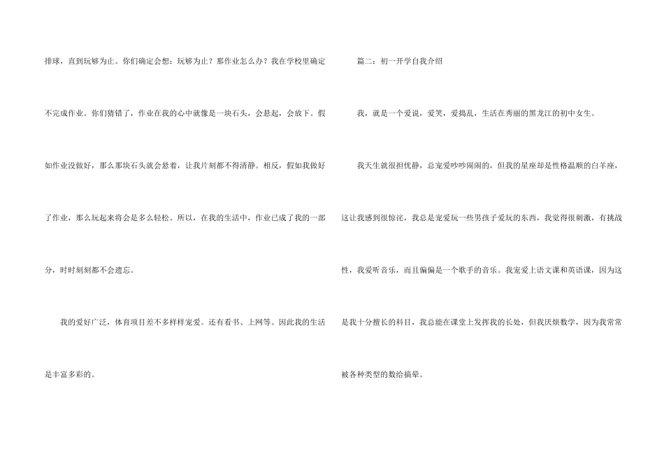 有关初一开学的自我介绍_第2页