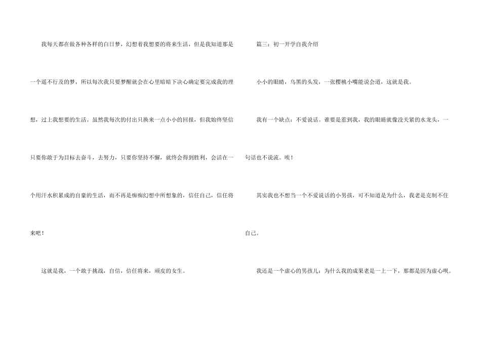 有关初一开学的自我介绍_第3页