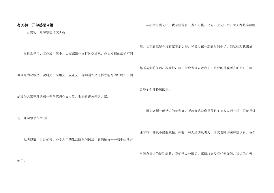 有关初一开学感想4篇_第1页