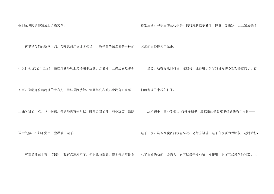 有关初一开学感想4篇_第2页