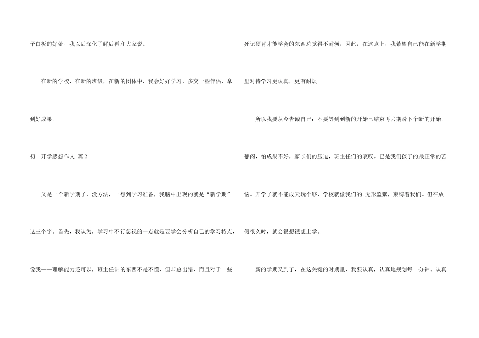 有关初一开学感想4篇_第3页